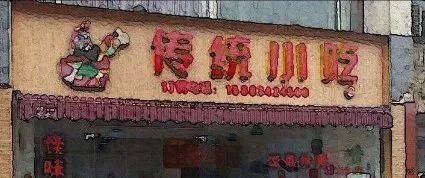 這么設計餐飲門楣，不只顏值佳，并且進店率提高90%4