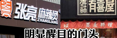 如此籌劃餐飲招牌，不僅顏值佳，并且進店率提升90%19