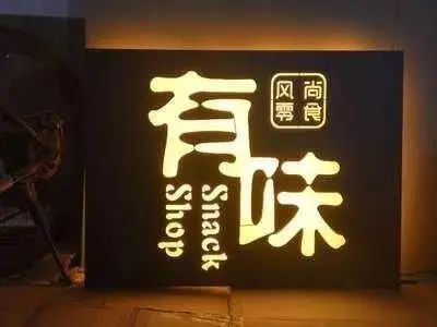 【干貨分享】讓文字在幕夜的黑里，閃閃發光——發光二級管發光字4