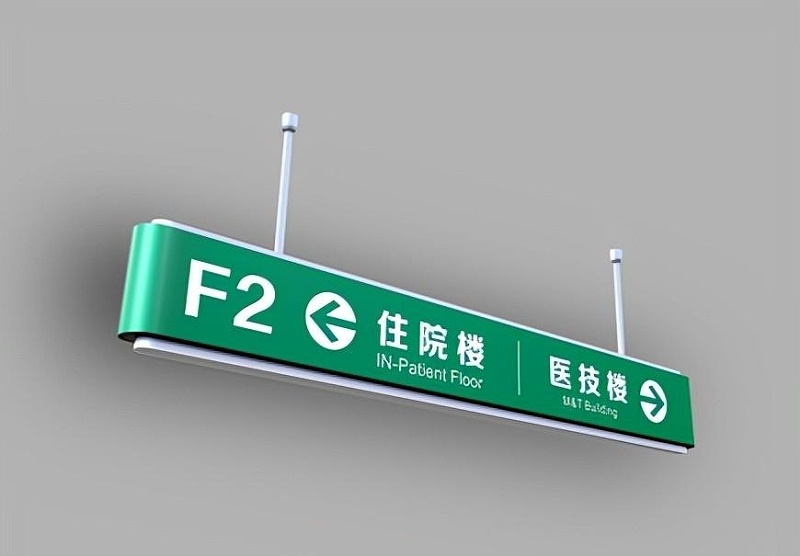 醫院指示LOGO實現這幾點不輕松被忽視2