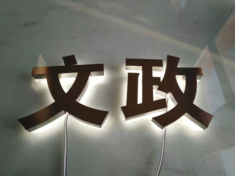 背發光字