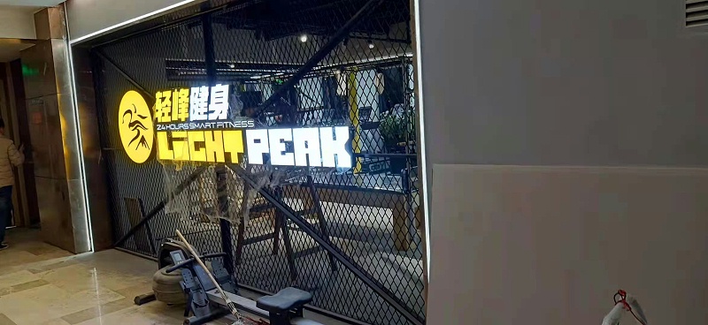 發光無邊字