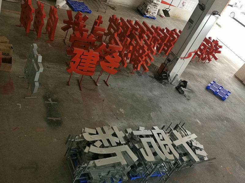 鐵皮發光字