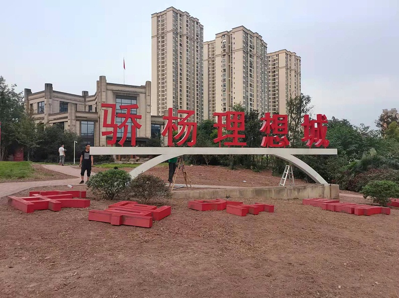 雙面字廣告牌