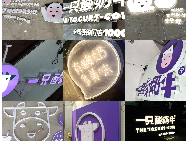 墻面發光字
