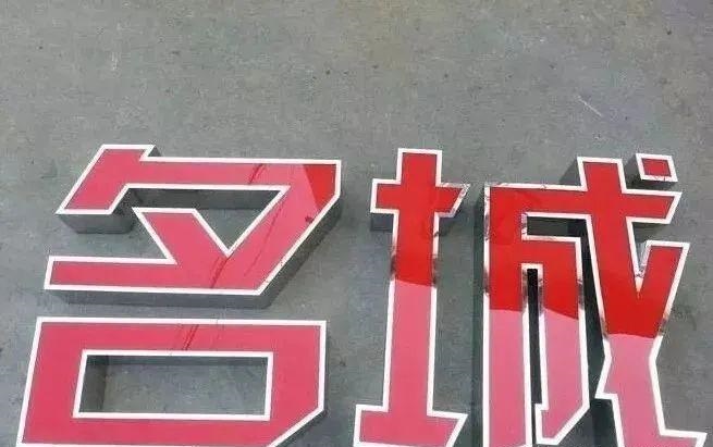 制作發光字長度尺寸有限制嗎？最小尺寸是幾何？4