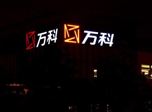 制作LED發光字抉擇什么樣顏色最顯目