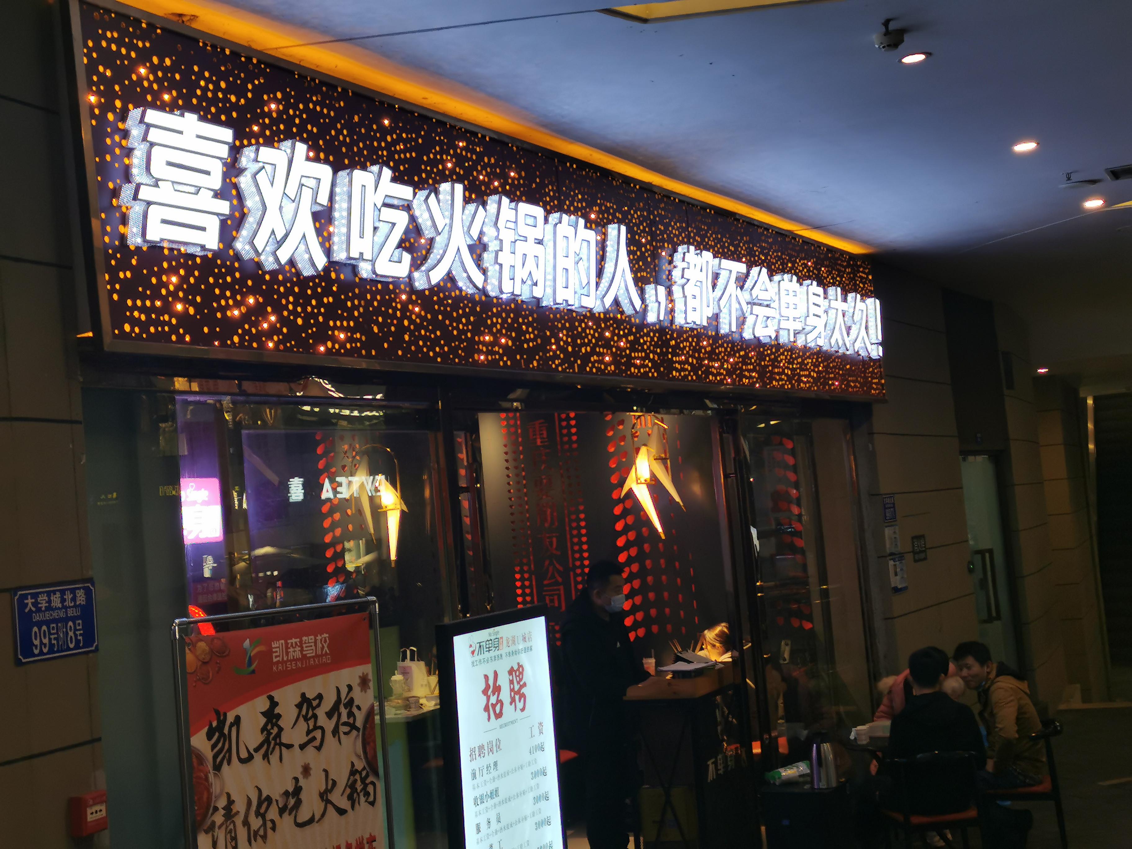 發光字
