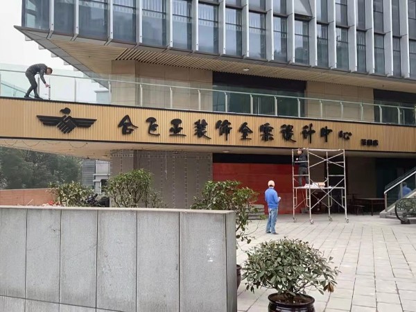 發光字