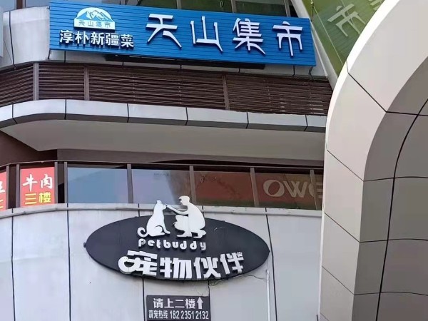 吸塑發光字