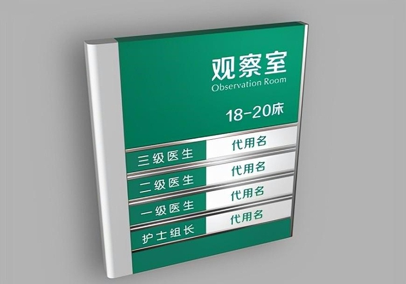 這些醫院標志牌的計劃制造你務必清楚？3