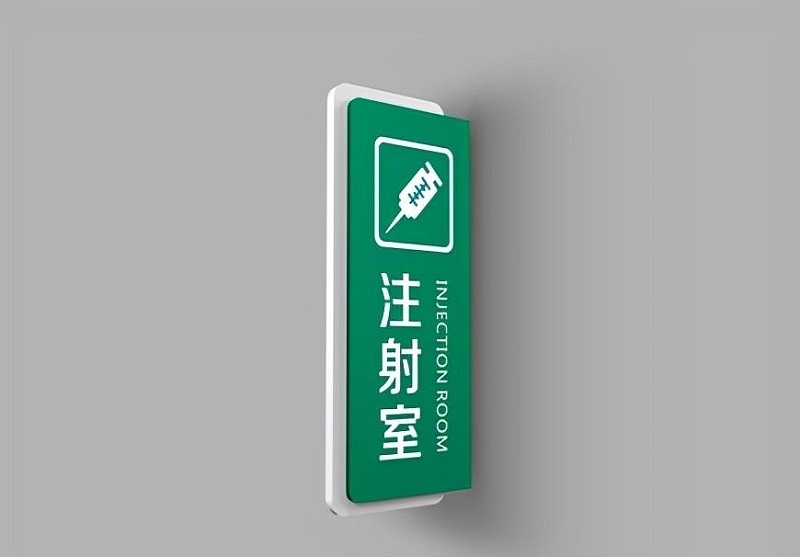這些醫院標識牌的計劃制造你必須清楚？6