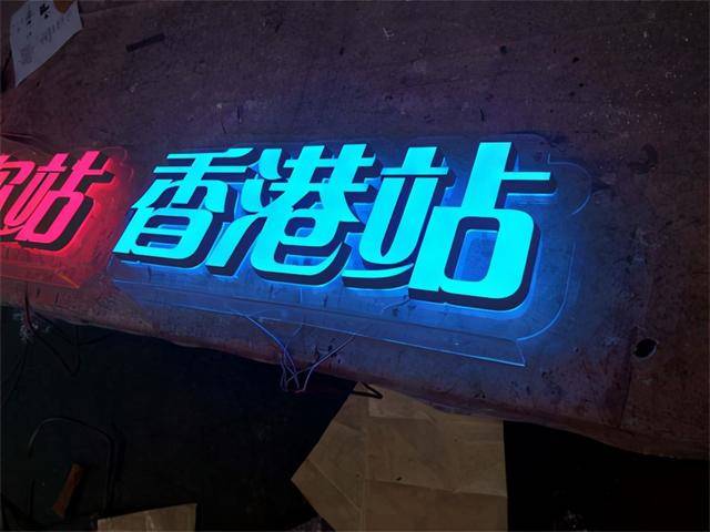 迷你發光字
