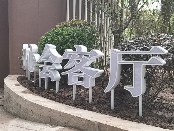 鏡面不銹鋼亞克力發光字