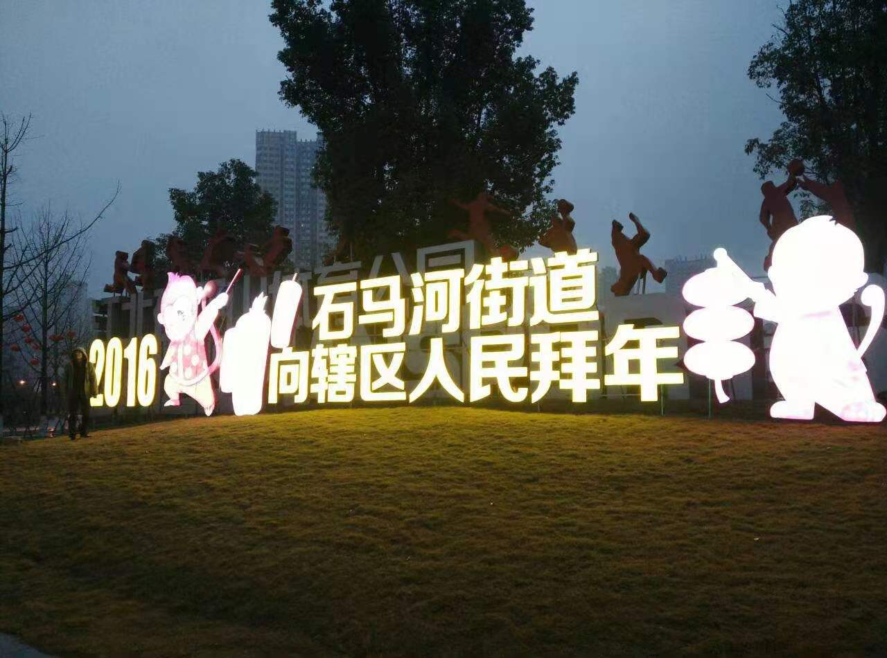 發光二級管槽型字