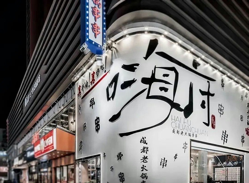 最“靚”的招牌標牌，見到第一款就愛了