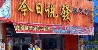 中國街道t型廣告牌有多野？瞅瞅這些讓人笑掉大牙的品牌名16