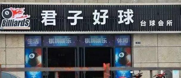 中國街道t型廣告牌有多野？看看這些讓人笑掉大牙的牌子名17