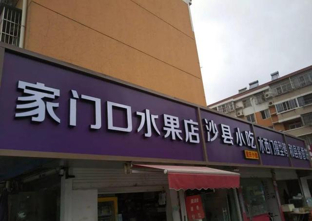 中國街道t型廣告牌有多野？瞅瞅這些讓人笑掉大牙的牌子名27