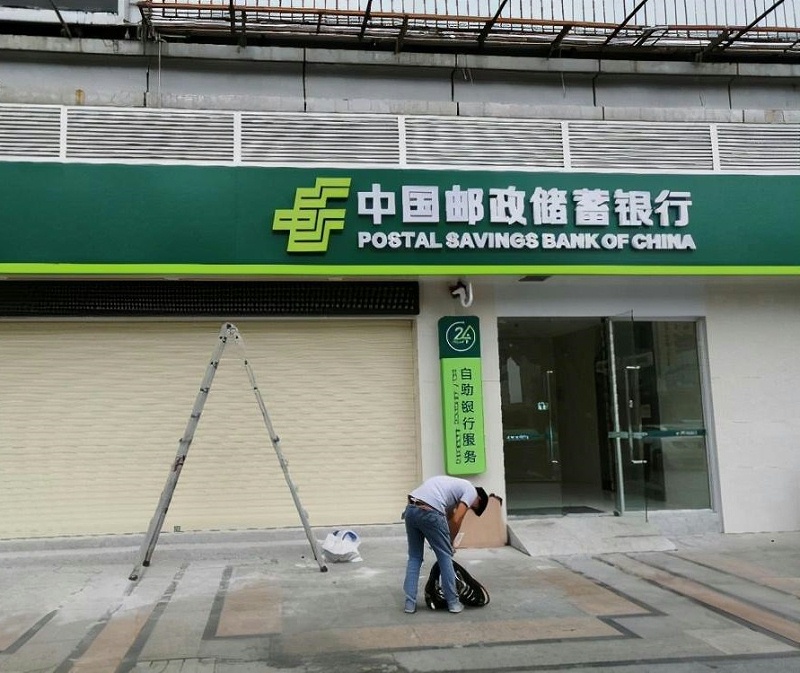 中國郵政銀行Led燈泡發光字 銀行LED發光字制作3