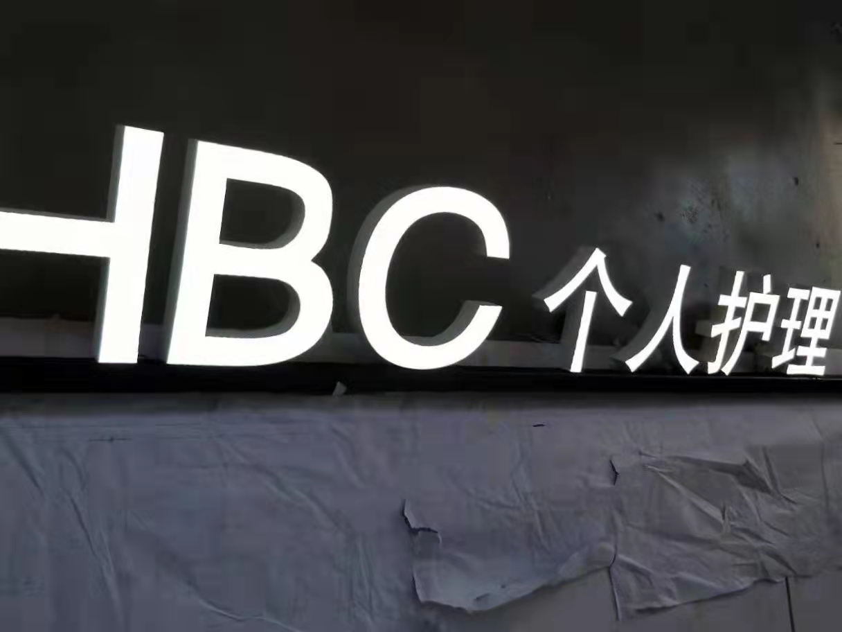 穿孔發光字