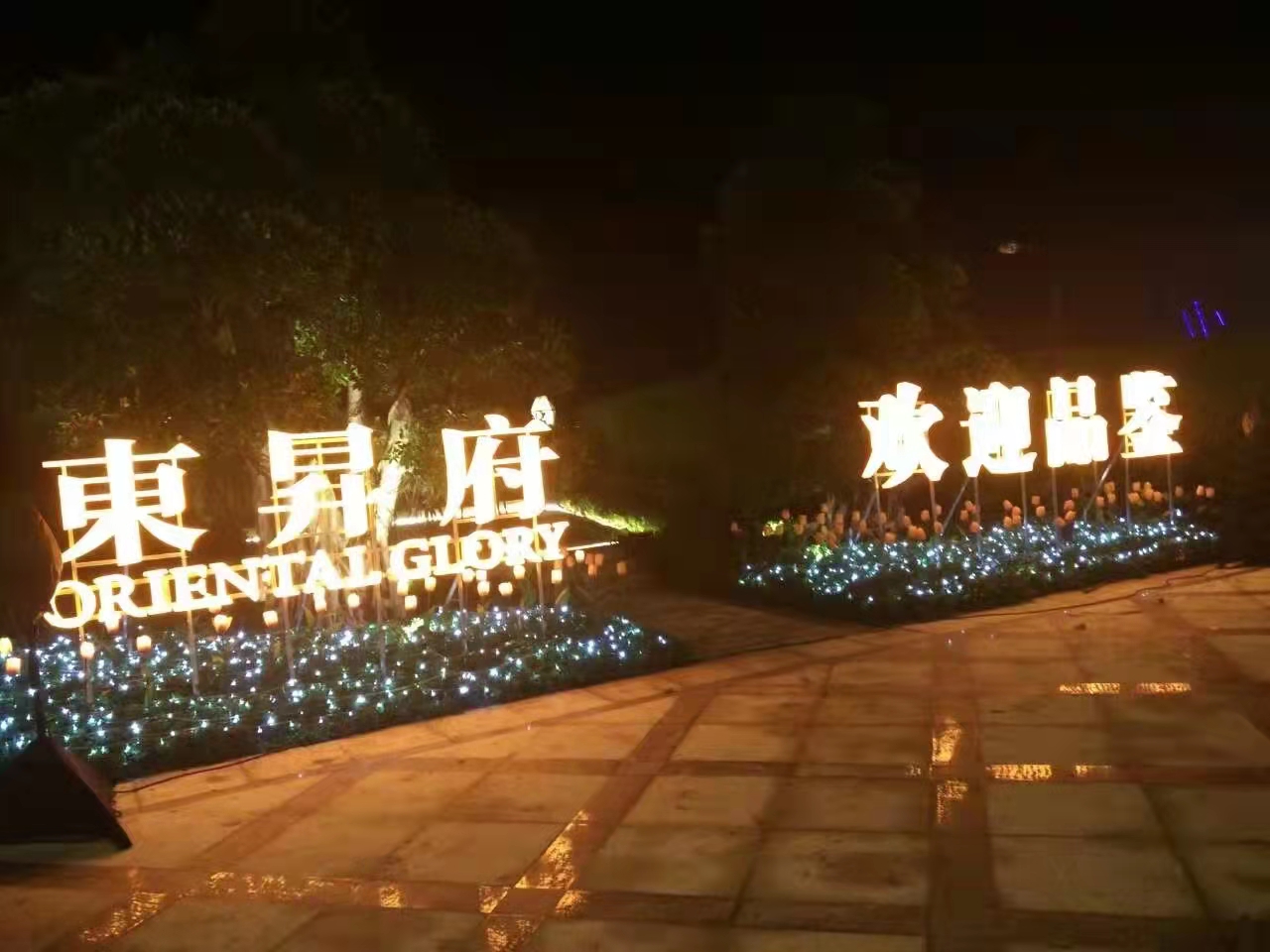 制作無邊發光字
