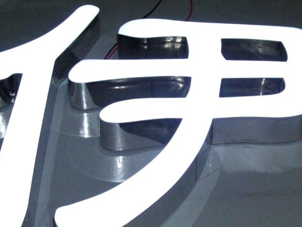 pvc亞克力字