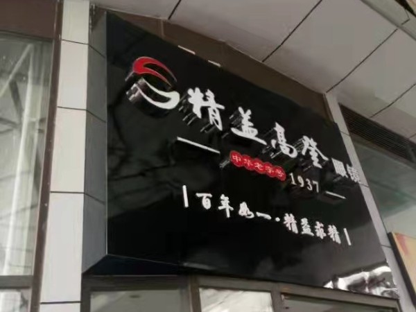 樹脂發光字