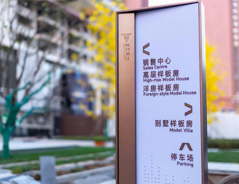 有對于房地產標識牌的安全逃生標志牌的分析