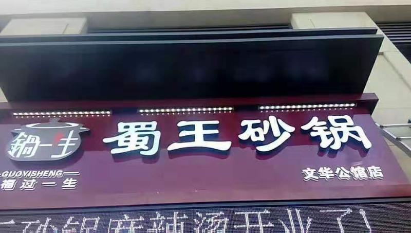 牌匾常見材質 帶你分析招牌標牌5