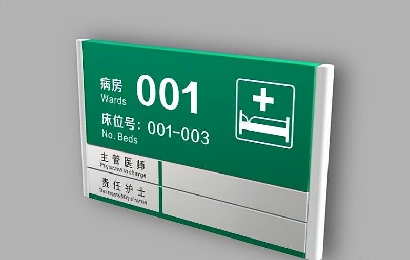 怎樣做才可以讓醫院指示標識的成果發揮完整