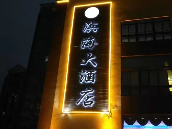 霓虹發(fā)光字