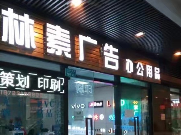 霓虹led發(fā)光字